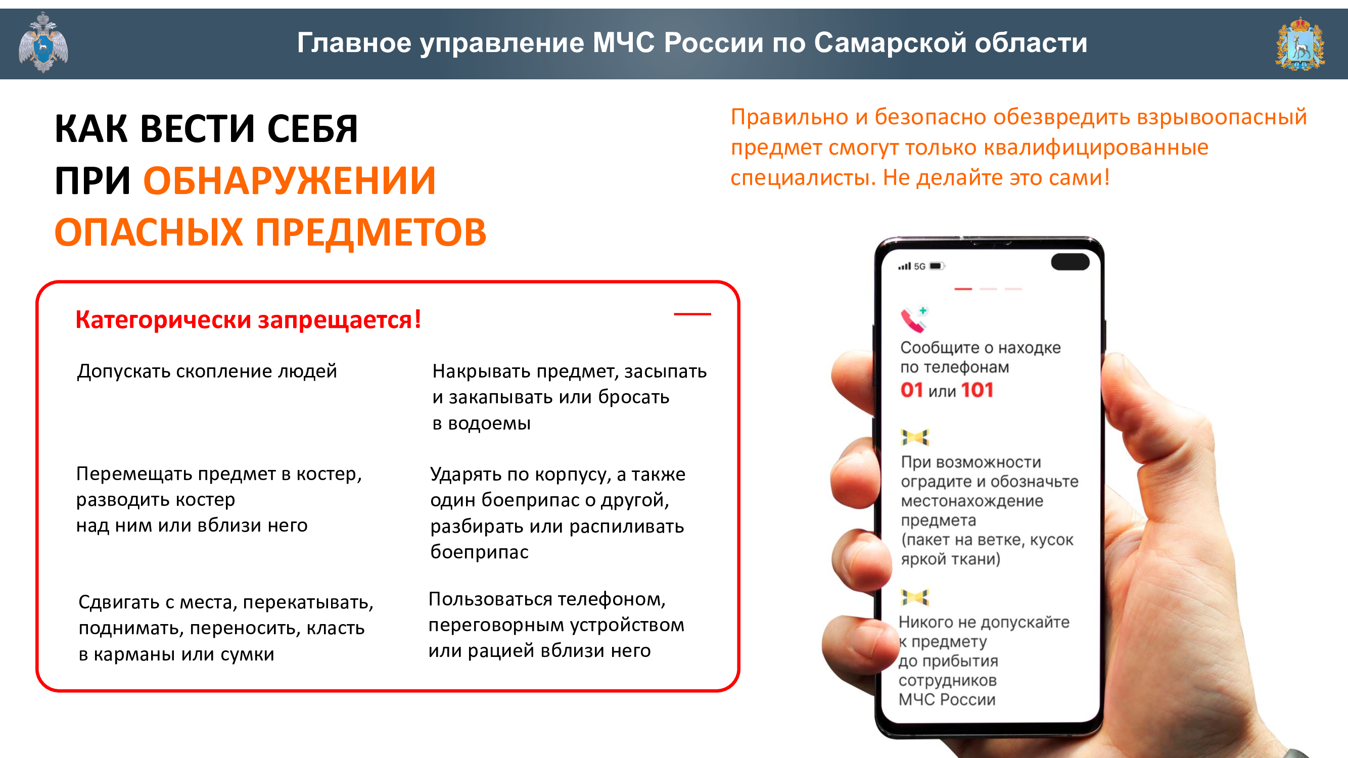 Информация о безопасности (Памятки по ГО ЧС) — ООО 