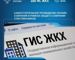 Самостоятельное проведение онлайн собрания
